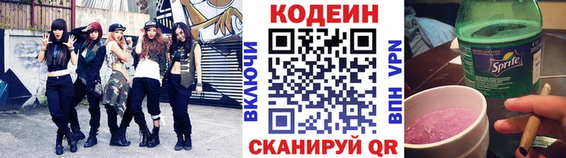 Codein напиток Lean (лин)  kraken ONION  Краснообск 